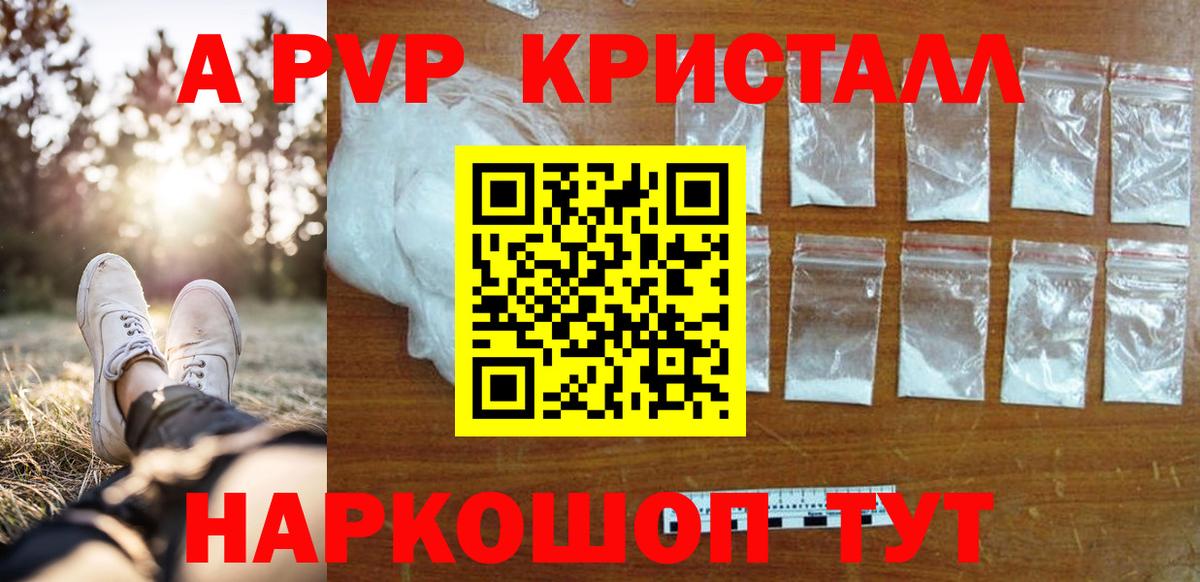 Alpha-PVP Crystall Каспийск
