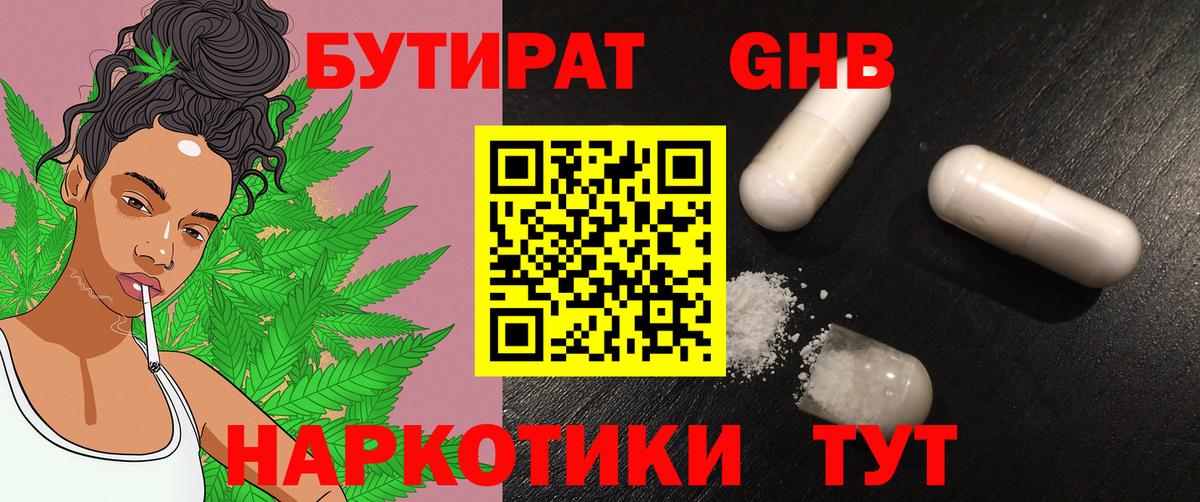 Бутират жидкий экстази  Бутират  Каспийск  Вход с VPN 