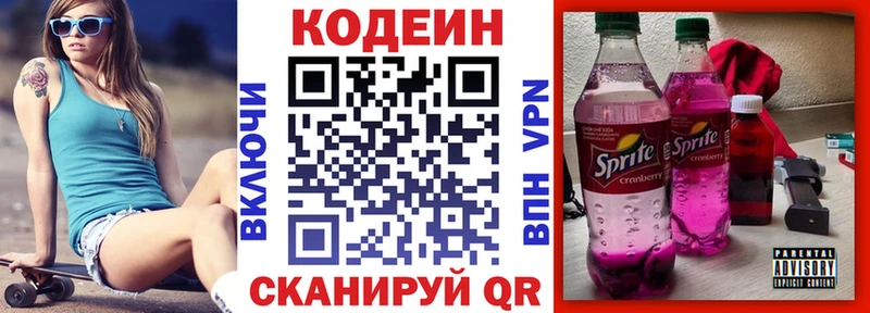 Codein напиток Lean (лин) Каспийск