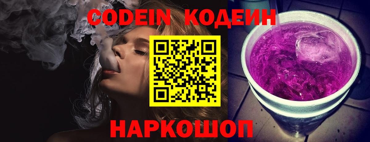 Каспийск  Кодеиновый сироп Lean Purple Drank  Кодеин Purple Drank  Вход с VPN 