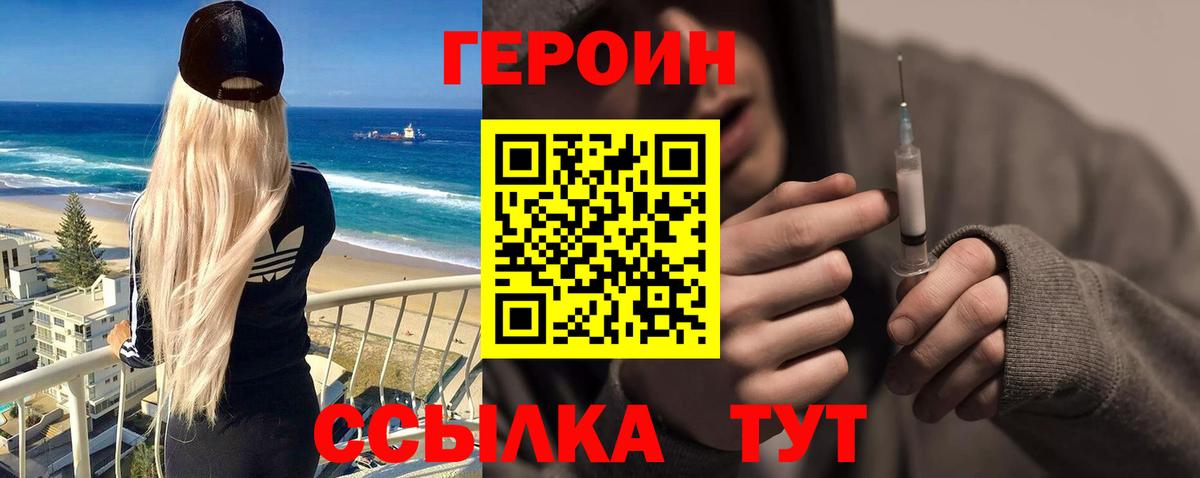 Героин белый  Вход с VPN  Каспийск 